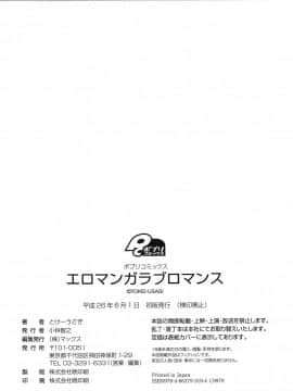 [とけーうさぎ] エロマンガラブロマンス_199