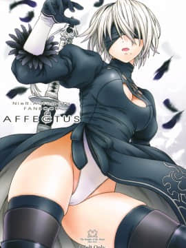 [final個人漢化] (C92) [パンツ騎士団 (辻武司)] AFFECTUS (NieR:Automata)