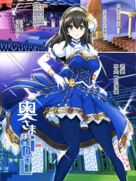 [寂月汉化组] (C92) [アトリエ丸和 (丸和太郎)] 奥さまはiDOL -鷺沢文香編- (アイドルマスター シンデレラガールズ)_00000002