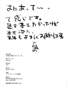 [黑条汉化] (C87) [かるわに (らま)] 大和型“夜戦”のすゝめ武 (艦隊これくしょん -艦これ-)_kancolle_105