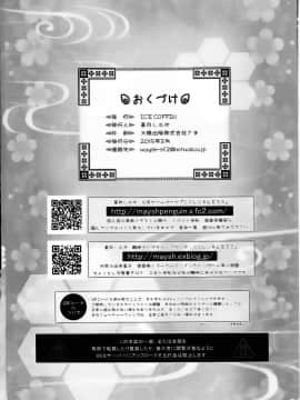 [CE汉化组] (C88) [ICE COFFIN (蒼月しのぶ)] 夜戦娘 ～ろ～ (艦隊これくしょん -艦これ-)_16109_024