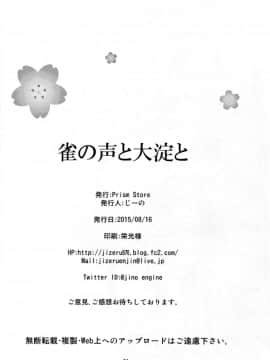 [CE汉化组] (C88) [Prism Store (じーの)] 雀の声と大淀と (艦隊これくしょん -艦これ-)_CE_990_024
