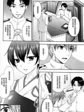 [脸肿汉化组] (C87) [BEAT-POP (尾崎未, RYÖ)] 饗応婦人 (艦隊これくしょん -艦これ-)_img005
