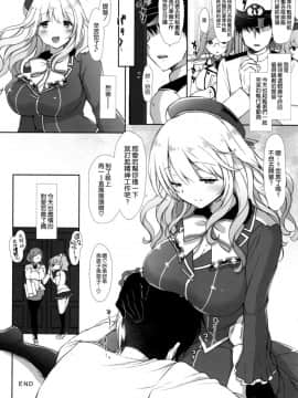 [空気系☆漢化] (C90) [MOZUCHICHI (もずや紫)] あまあまあたご (艦隊これくしょん -艦これ-)_024