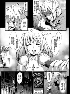 (C92) [青豆腐 (ねろましん)] 豊穣の隷属エルフ3 [中国翻訳]_05