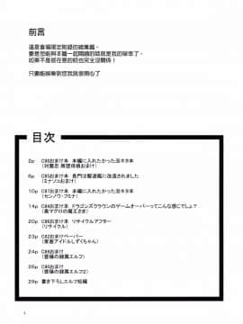 [final個人漢化](C91)[青豆腐(ねろましん)]書き下ろしエルフ短編(おまけのまとめ+α)(オリジナル)_002