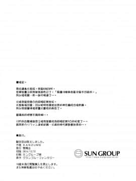 [final個人漢化](C91) [雪陽炎 (KANZUME)] 騎空団は敗北しました (グランブルーファンタジー)_15