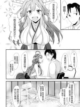 [无毒汉化组] (サンクリ2015 Summer) [群青革命 (時雨龍之介)] 新妻金剛と夫婦の湯 (艦隊これくしょん -艦これ-)_kancolle069_