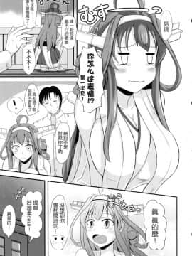 [无毒汉化组] (サンクリ2015 Summer) [群青革命 (時雨龍之介)] 新妻金剛と夫婦の湯 (艦隊これくしょん -艦これ-)_kancolle070_