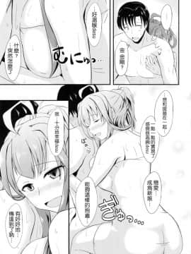 [无毒汉化组] (サンクリ2015 Summer) [群青革命 (時雨龍之介)] 新妻金剛と夫婦の湯 (艦隊これくしょん -艦これ-)_kancolle074_
