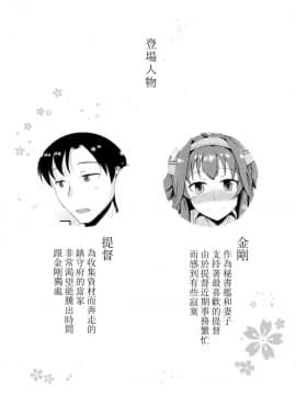 [空気系☆漢化] (軍令部酒保 & 砲雷撃戦!よーい! 合同演習参戦目) [群青革命 (時雨龍之介)] 貴方の愛がたりなくて (艦隊これくしょん -艦これ-)_002