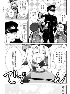 [無毒漢化組] (サンクリ2015 Winter) [ゆず茶 (柚木ゆの)] Beer fes (艦隊これくしょん -艦これ-)_004
