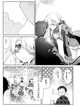 [無毒漢化組] (サンクリ2015 Winter) [ゆず茶 (柚木ゆの)] Beer fes (艦隊これくしょん -艦これ-)_007