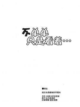 [无毒汉化组] (C89) [何処までも蒼い空に浮かぶ肉。 (肉そうきゅー。)] 見ているだけでは…。 (艦隊これくしょん -艦これ-)_IMG_0004001