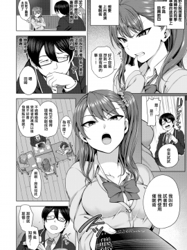 [愛上陸] イジラレ ～復讐催眠 #1 (コミックゼロス #53) [無修正] [無邪気漢化組]_008