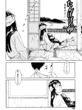 [町田ひらく] たんぽぽのまつり_135