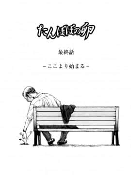 [町田ひらく] たんぽぽのまつり_178