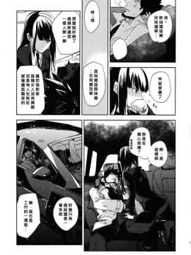 [goo-paaa (おちゃ)] 契約者と朝の箱 (DARKER THAN BLACK) [好野柯個人漢化]_10
