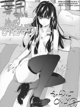 [goo-paaa (おちゃ)] 葉月ちゃんとゆっくりお灸なう (DARKER THAN BLACK) [好野柯個人漢化]