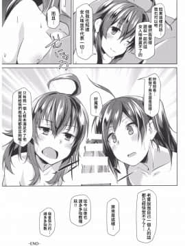 [吹雪翻譯](C92)[Flicker10(くろニャン)]萩の気持ち(艦隊これくしょん-艦これ-)_24