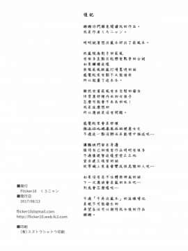 [吹雪翻譯](C92)[Flicker10(くろニャン)]萩の気持ち(艦隊これくしょん-艦これ-)_25