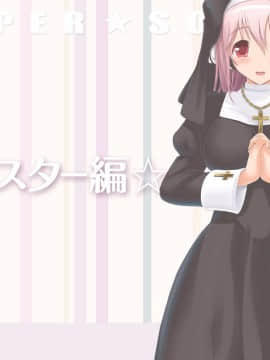 (同人CG集) [MAG館 (v-mag)] すーぱーそに娘 差分劇場3 すーぱーそに (すーぱーそに子)_045