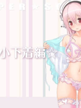 (同人CG集) [MAG館 (v-mag)] すーぱーそに娘 差分劇場3 すーぱーそに (すーぱーそに子)_163