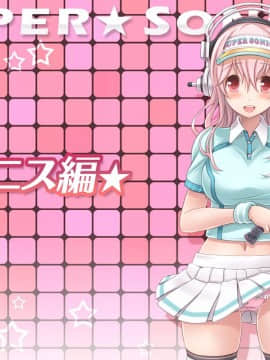 (同人CG集) [MAG館 (v-mag)] すーぱーそに娘 差分劇場4 すーぱーそに (すーぱーそに子)_003_soni003