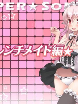 (同人CG集) [MAG館 (v-mag)] すーぱーそに娘 差分劇場4 すーぱーそに (すーぱーそに子)_193_soni194