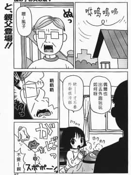 [臭鼬娘漢化組]  [町野変丸] 風の子の父の娘 (ミニチチ萌え)_SGTG_006_MinititiMoe_080