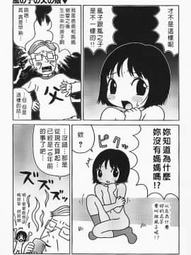 [臭鼬娘漢化組]  [町野変丸] 風の子の父の娘 (ミニチチ萌え)_SGTG_006_MinititiMoe_082