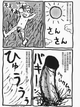 [臭鼬娘漢化組]  [町野変丸] 風の子の父の娘 (ミニチチ萌え)_SGTG_006_MinititiMoe_083