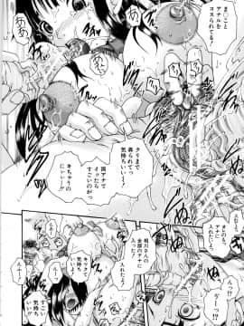 [荒井アラヤ] 美少女崩壊_109