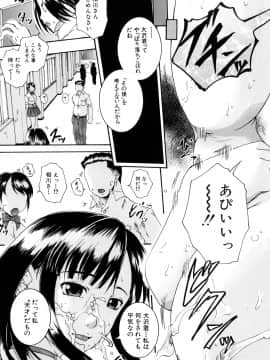 [荒井アラヤ] 美少女崩壊_112