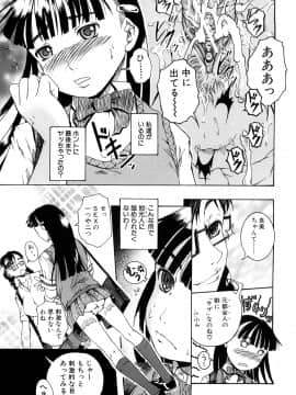 [荒井アラヤ] 美少女崩壊_118