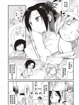 [ひげなむち] 桂さんちの日常性活 (COMIC 快楽天 2017年7月号)_120