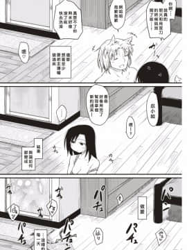 [ひげなむち] 桂さんちの日常性活 (COMIC 快楽天 2017年7月号)_123