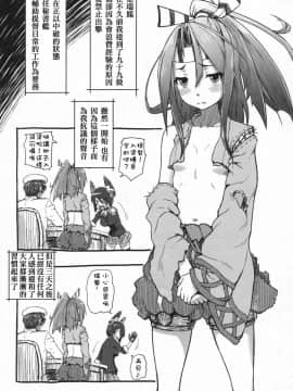 [柳葉個人漢化] (C86) [AMBIVALENCE (水無月露葉)] ずいほうのかくのうこをまさぐり隊 (艦隊これくしょん -艦これ-)_16282_006