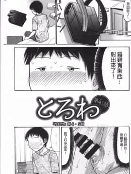 [4K掃圖組][田中エキス] お兄ちゃんは漫画家さん !_096