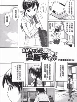 [4K掃圖組][田中エキス] お兄ちゃんは漫画家さん !_142
