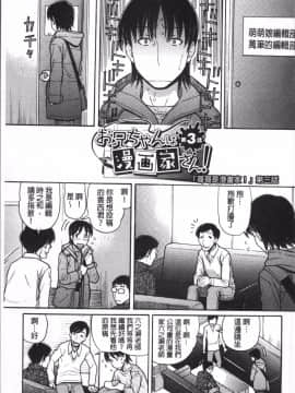 [4K掃圖組][田中エキス] お兄ちゃんは漫画家さん !_184