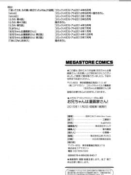 [4K掃圖組][田中エキス] お兄ちゃんは漫画家さん !_217