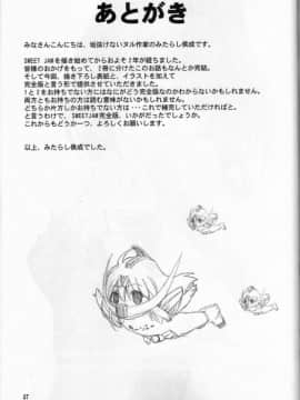 (C72)[みたらし倶楽部 (みたらし侯成)] Sweet Jam_056