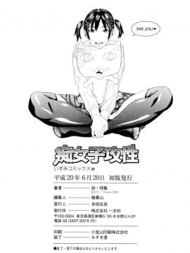 [珍・特集] 痴女子攻性 ちじょしこうせい [DL版]_chijyo_Page_149_Image_0001