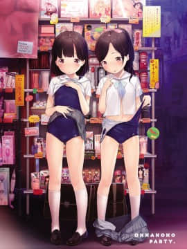 [へんりいだ] おんなのこぱーてぃー。_017