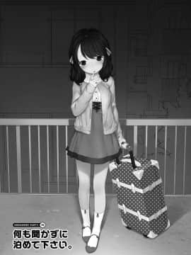 [へんりいだ] おんなのこぱーてぃー。_234