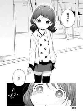 [へんりいだ] おんなのこぱーてぃー。_261