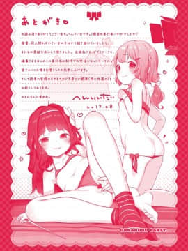 [へんりいだ] おんなのこぱーてぃー。_298