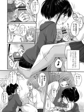 [雪雨こん] ちゅうくらいがすき♡ [DL版]_073