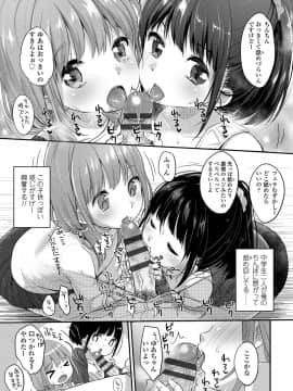 [雪雨こん] ちゅうくらいがすき♡ [DL版]_074